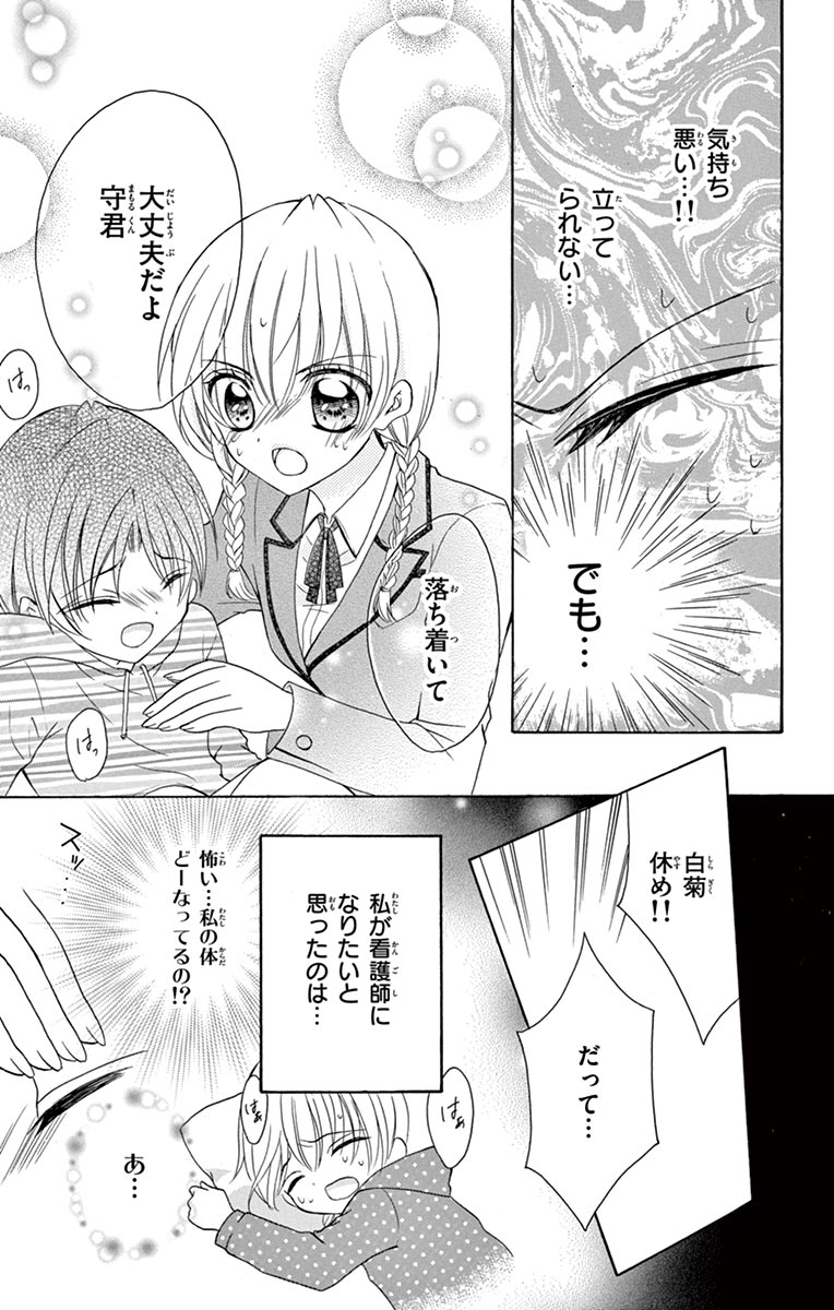 ちゃおコミ 悪魔くんのカノジョ ２話 くまき絵里