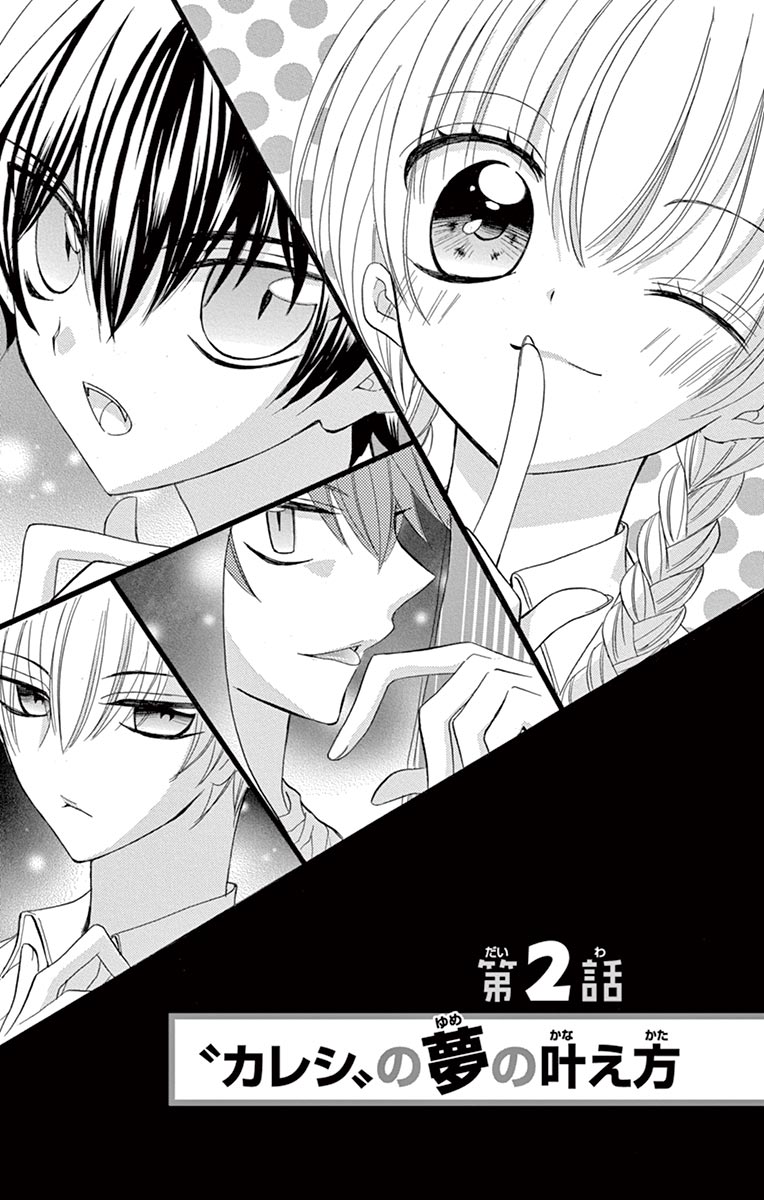 ちゃおコミ 悪魔くんのカノジョ ３話 くまき絵里