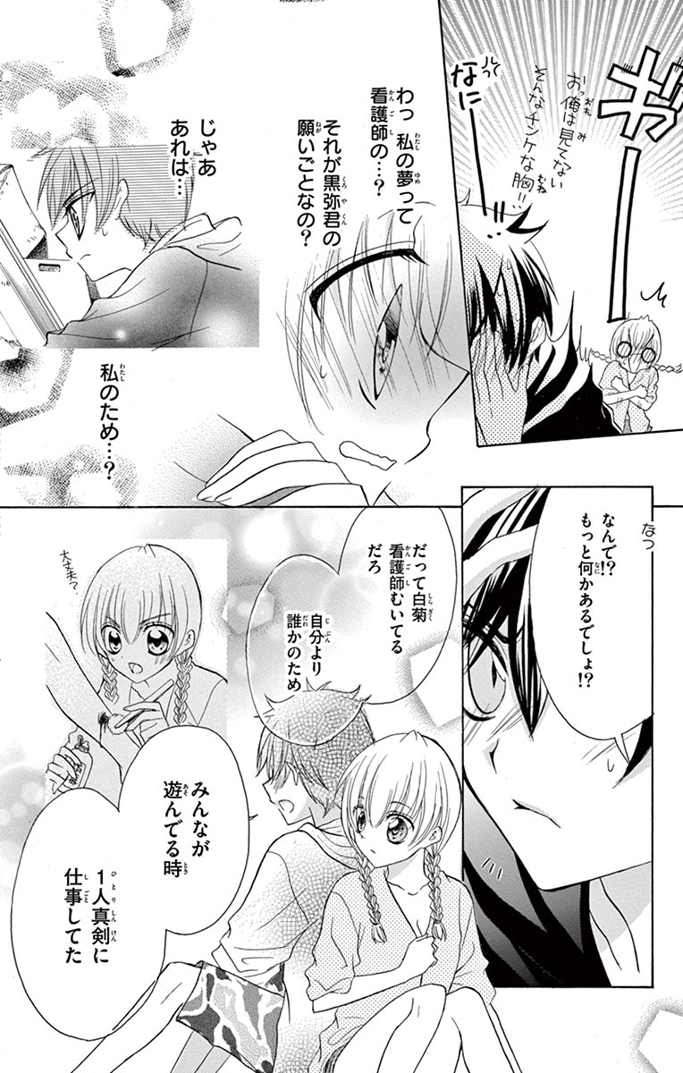 ちゃおコミ 悪魔くんのカノジョ ４話 くまき絵里