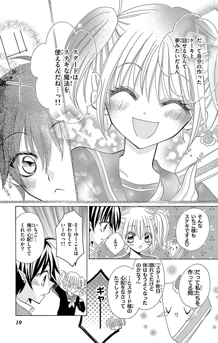 ちゃおコミ バンパイアのおきにいり ２話 くまき絵里