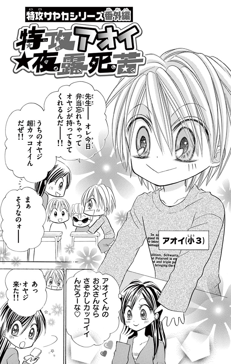 ちゃおコミ『姫ギャル♡夜露死苦 2話』和央明