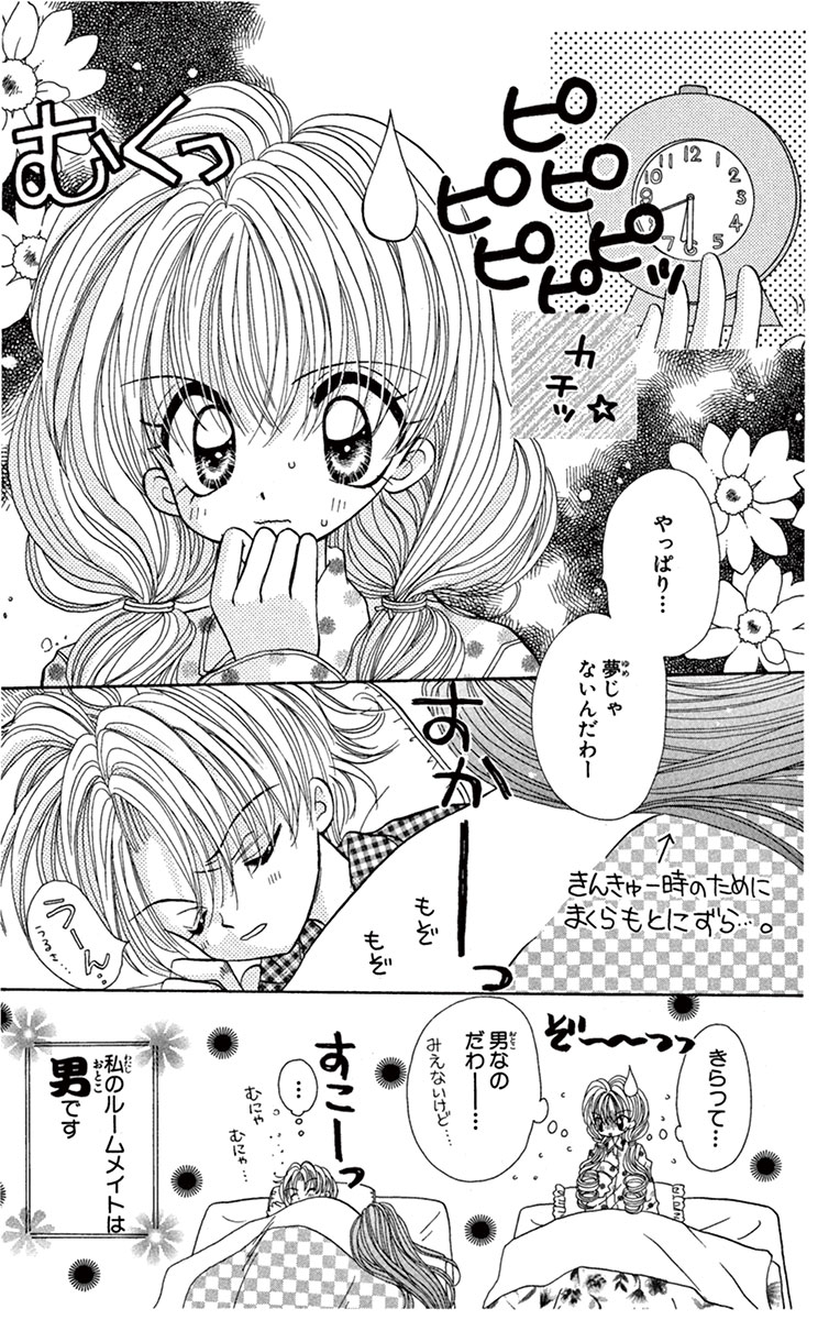 ちゃおコミ『きらきら☆迷宮（ラビリンス） ３話』おおばやしみゆき