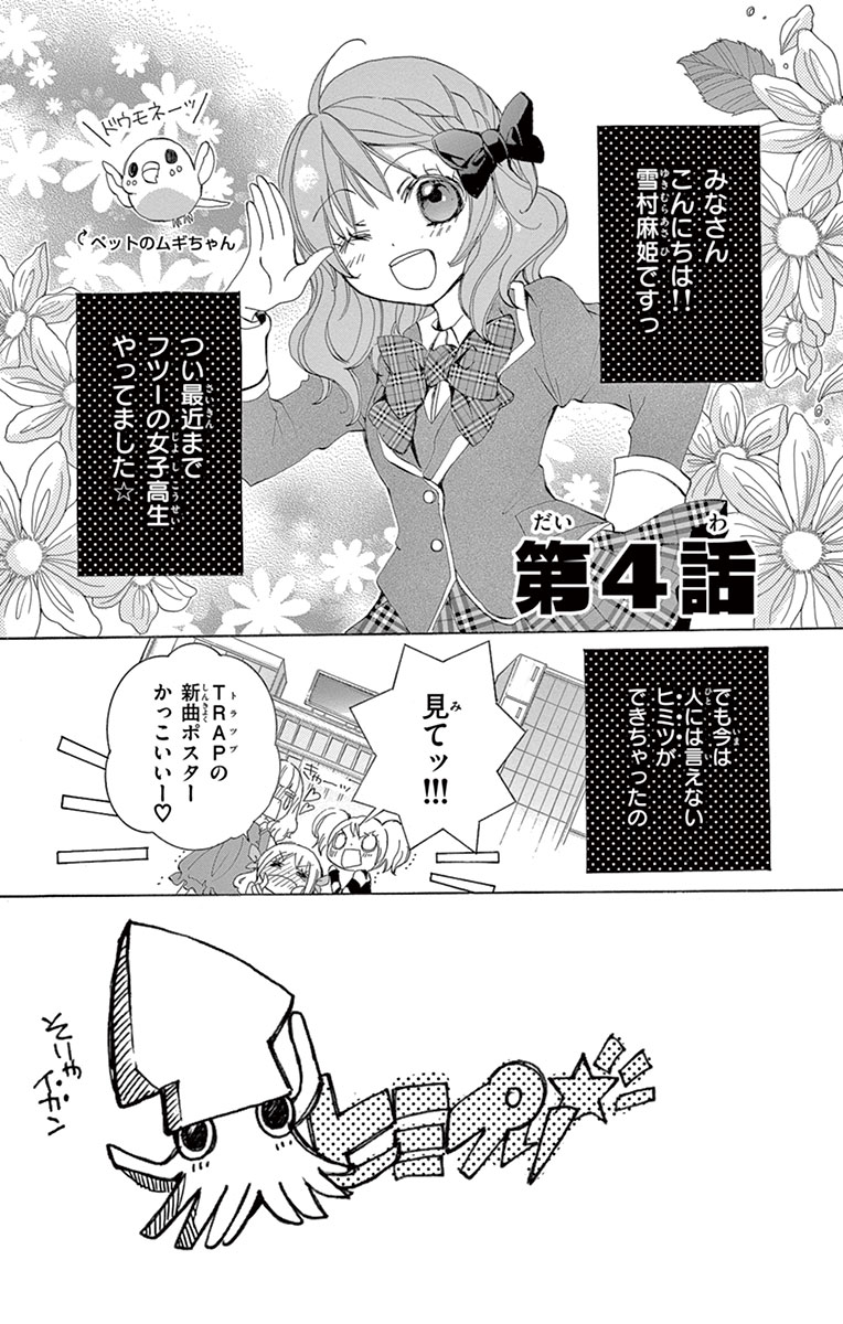 ちゃおコミ ヒミツの王子様 7話 八神千歳
