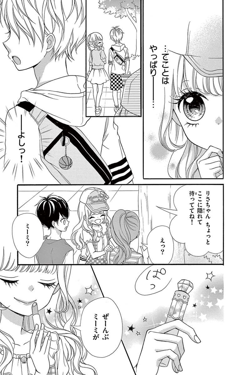 ちゃおコミ 探偵ミーミのおしゃれ事件簿 ４話 ふじたはすみ