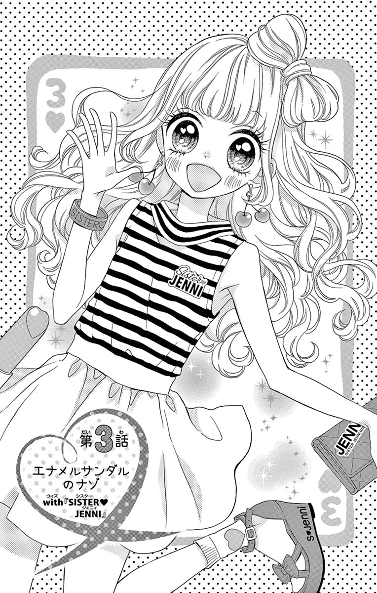 ちゃおコミ 探偵ミーミのおしゃれ事件簿 ５話 ふじたはすみ