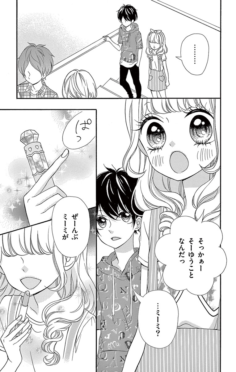 ちゃおコミ 探偵ミーミのおしゃれ事件簿 ６話 ふじたはすみ