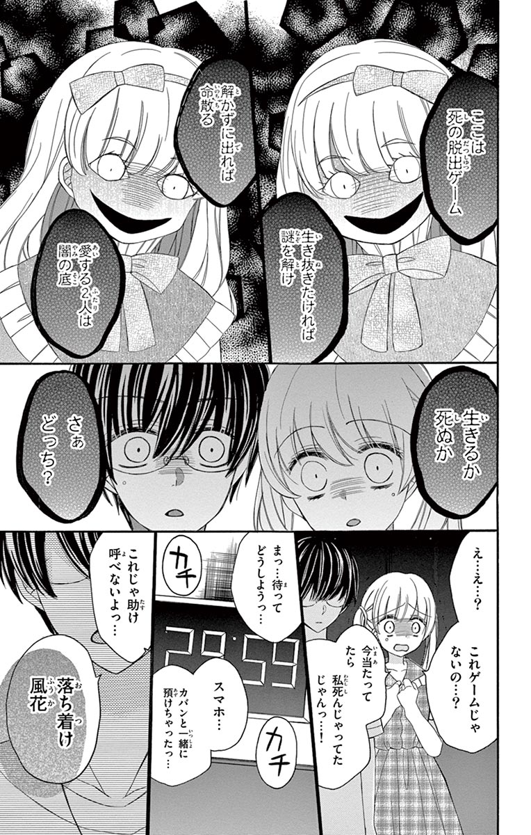 chao様 ちゃおコミ『脱出ゲーム 2話』春瀬花香