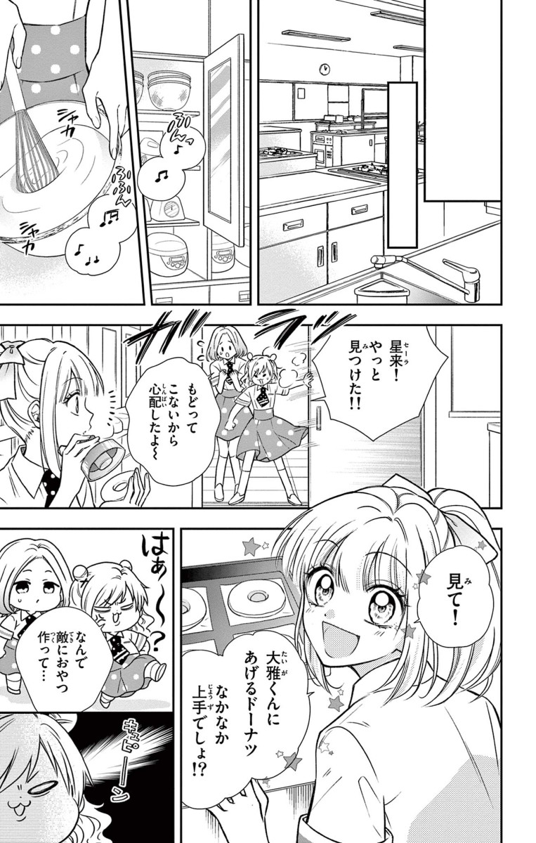 ちゃおコミ『キング様のいちばん星 2話』如月ゆきの 