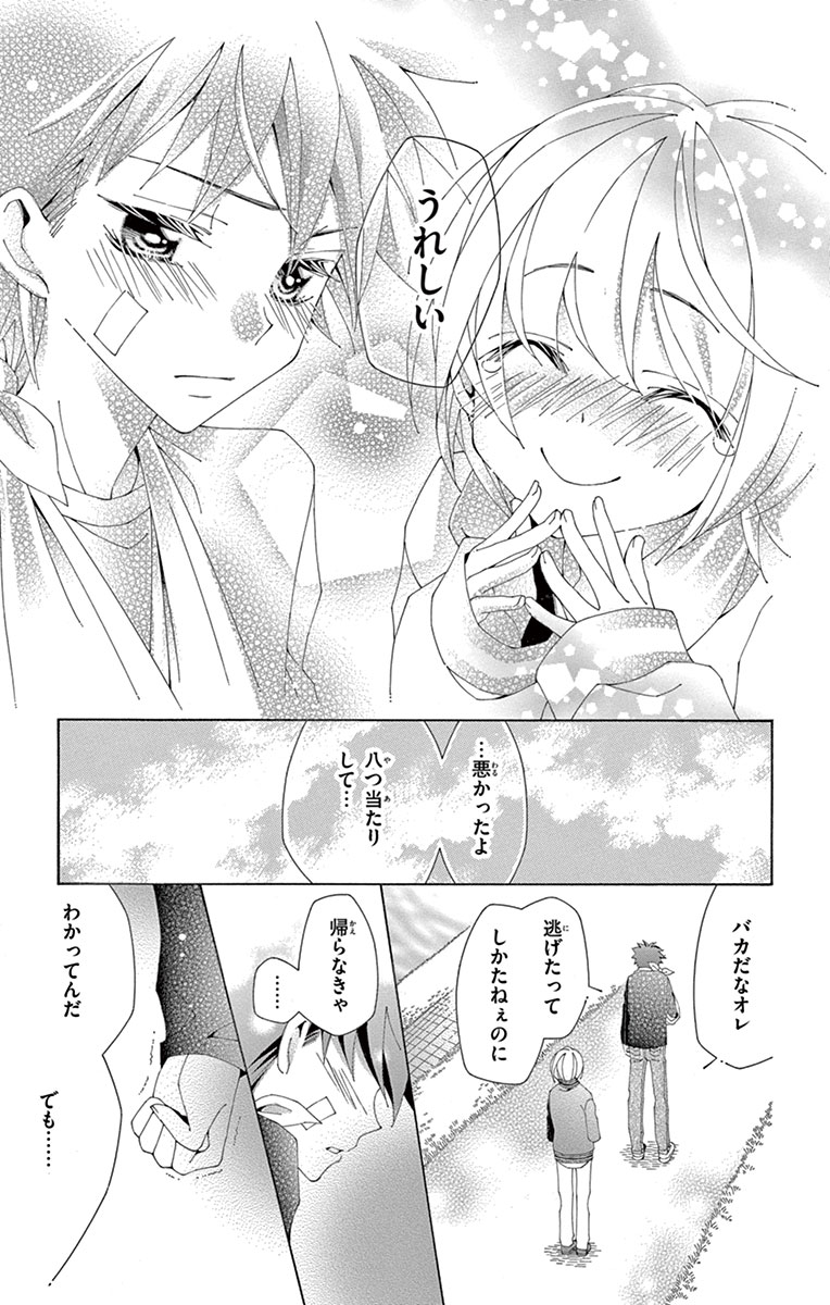 こい ちゃおコミ『寄り道のふたり 4話』中嶋ゆか