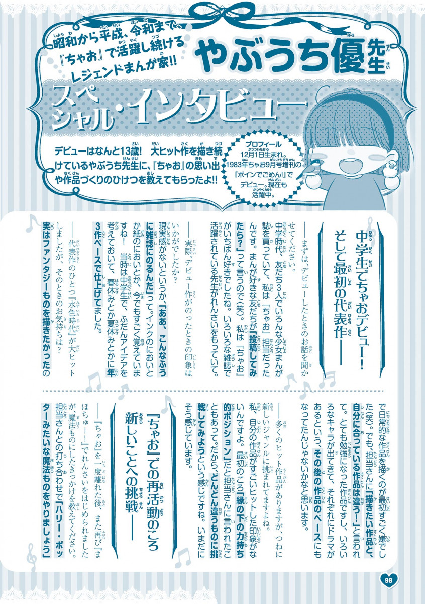 KAです。 ちゃおコミ『ウェディング・デスゲーム 特別イラスト』春瀬花香