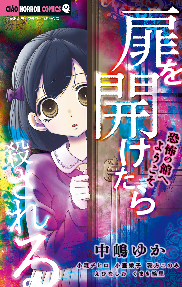 ちゃおコミ『天使様に触れてはいけない。』中嶋ゆか