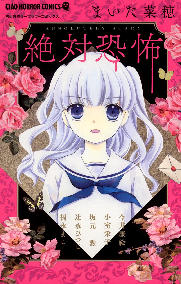 ちゃおコミ『異世界学校』今井康絵