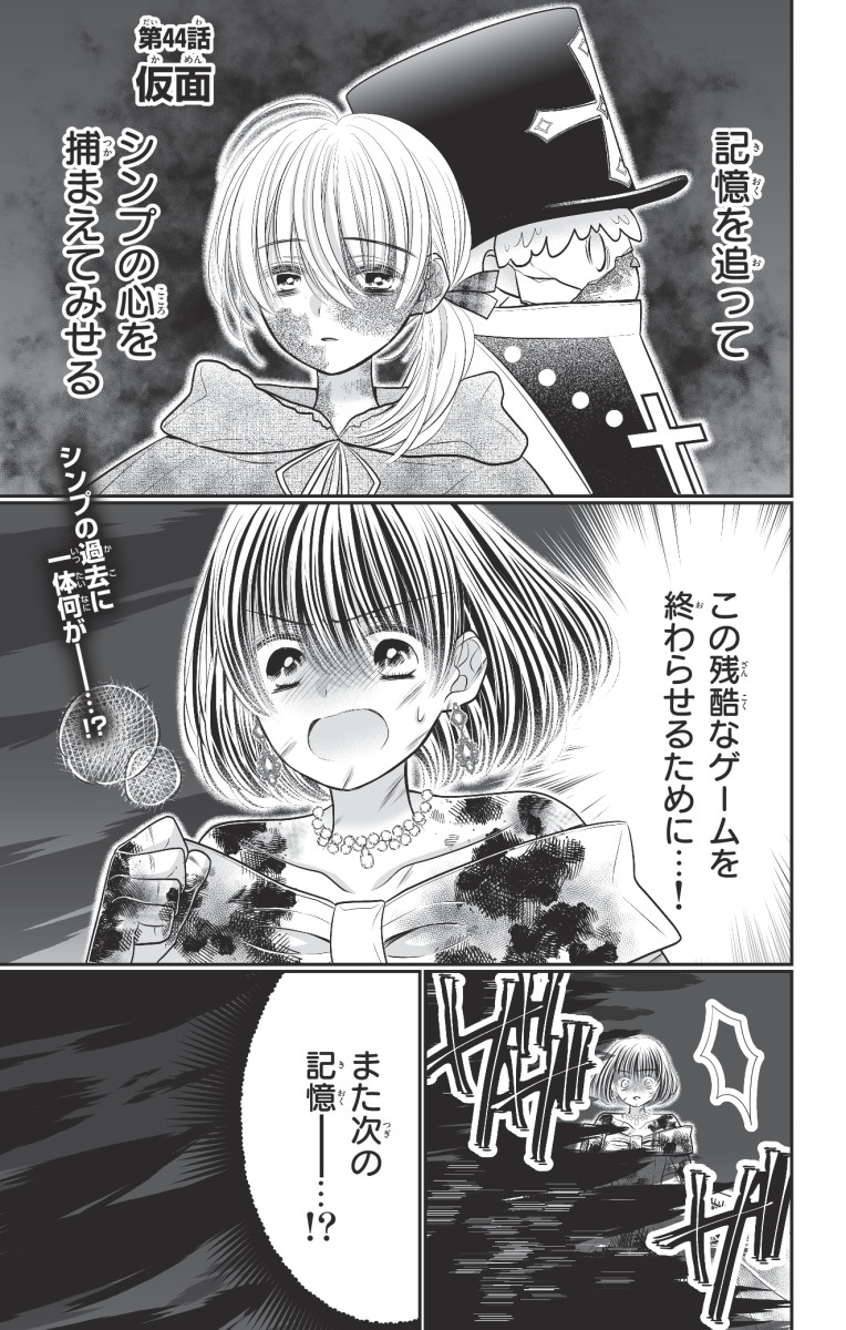 ちゃおコミ『ウェディング・デスゲーム 44話』春瀬花香