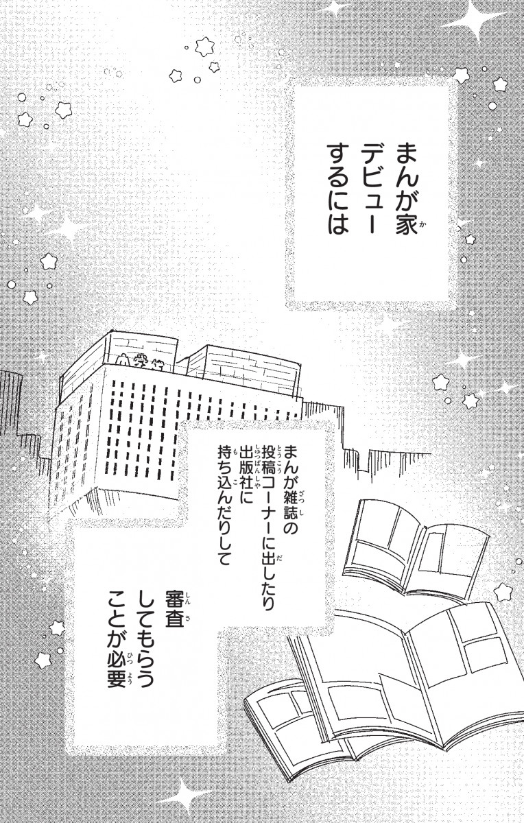 ちゃおコミ『はじまりの入道雲～まんが家物語～ 2話』ときわ藍