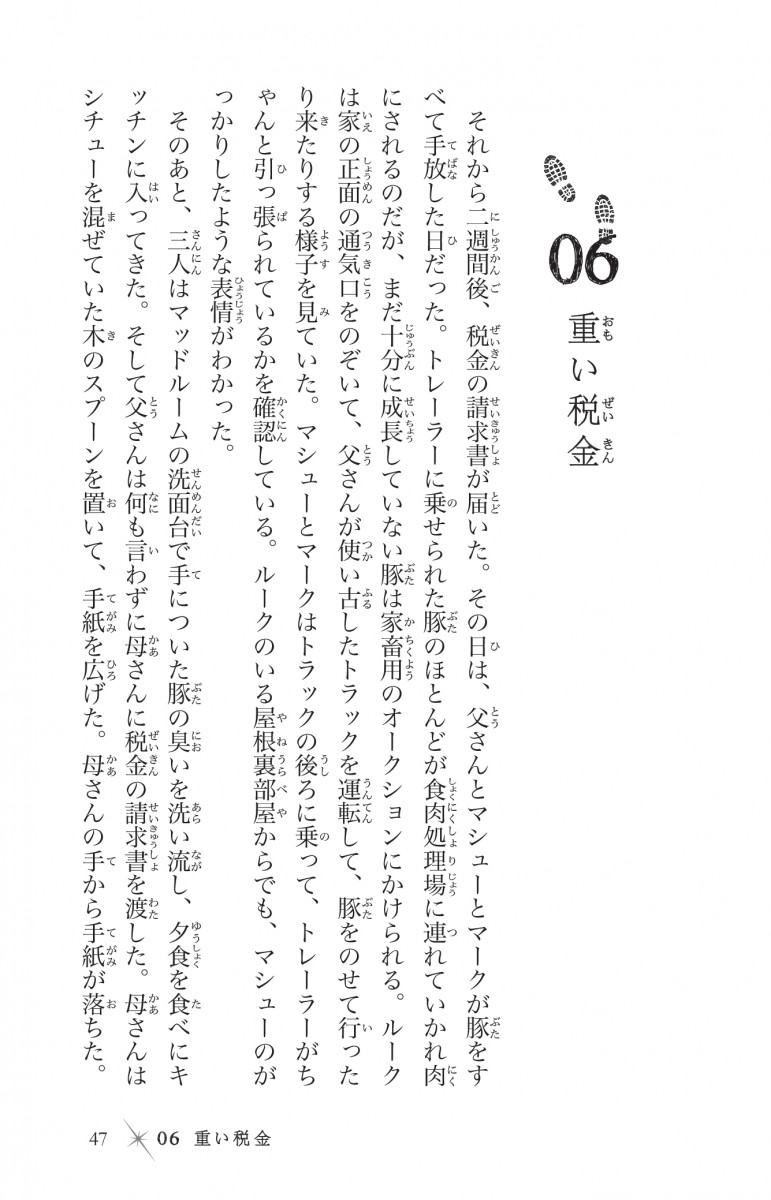 ちゃおコミ『シャドウ・チルドレン1 絶対に見つかってはいけない 6話 